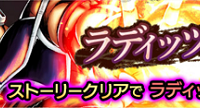ラディッツ強襲【HARD】にて獲得できる黄金フラグメント情報まとめ！