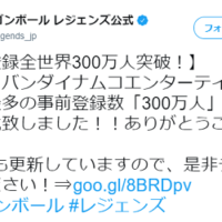 事前登録が300万人を突破！全目標を達成することができました！