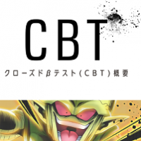 Android限定の”クローズドβテスト”参加者を募集中！詳細はこちら
